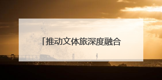 推动文体旅深度融合！2025年沈阳市第五届“联盟杯”橄榄球公开赛燃情开赛