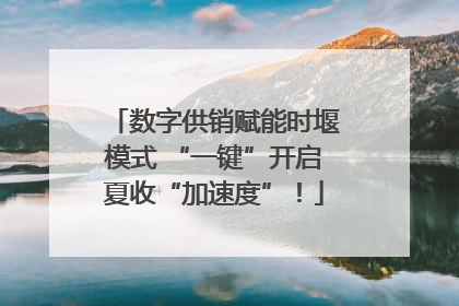 数字供销赋能时堰模式 “一键”开启夏收“加速度”！